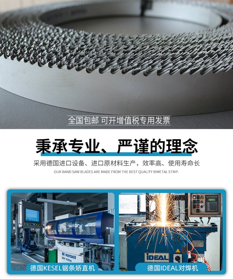 海锋高温合金专用型硬质合金带锯条全国包邮 海锋高温合金专用型硬质合金带锯条全国包邮